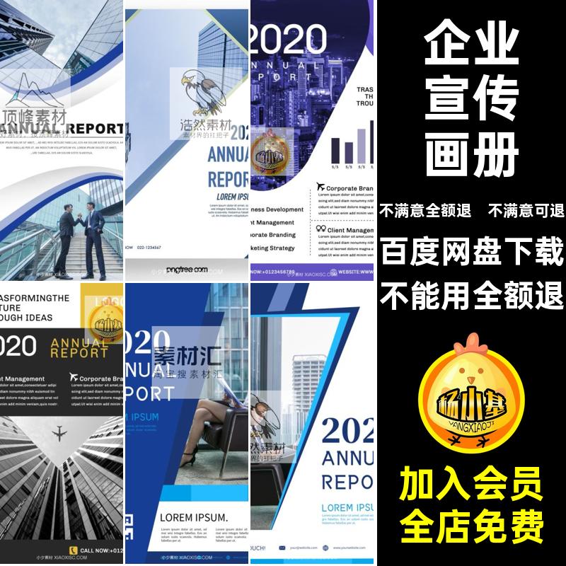 公司宣传画册智能贴图宣传手册企业插画海报广告设计分层素材样机
