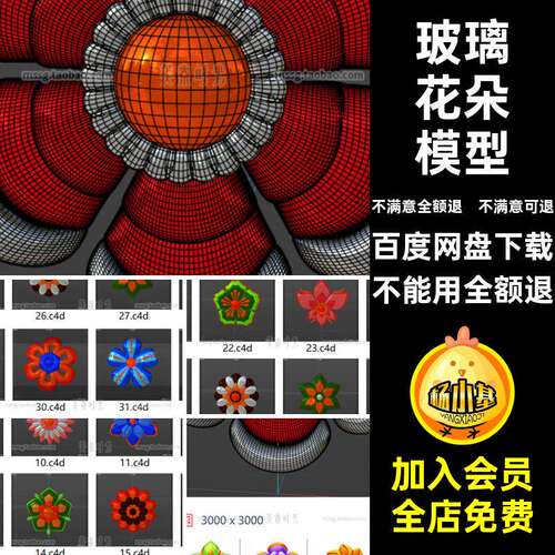 素材3dpng立体花瓣花卉图片C4Dobj鲜花花朵格式图形模