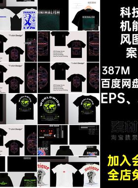 科技机能风图案EPS JPG恤印花街头嘻哈印花图案矢量40款潮流插画