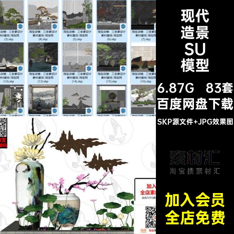 别墅造景SU模型库素材现代植物日式大师景观小品新中式室内庭院