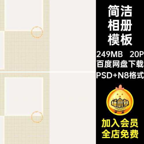 简约相册模板百PS20P简洁N天寸版儿童宝宝照文字方排版相册