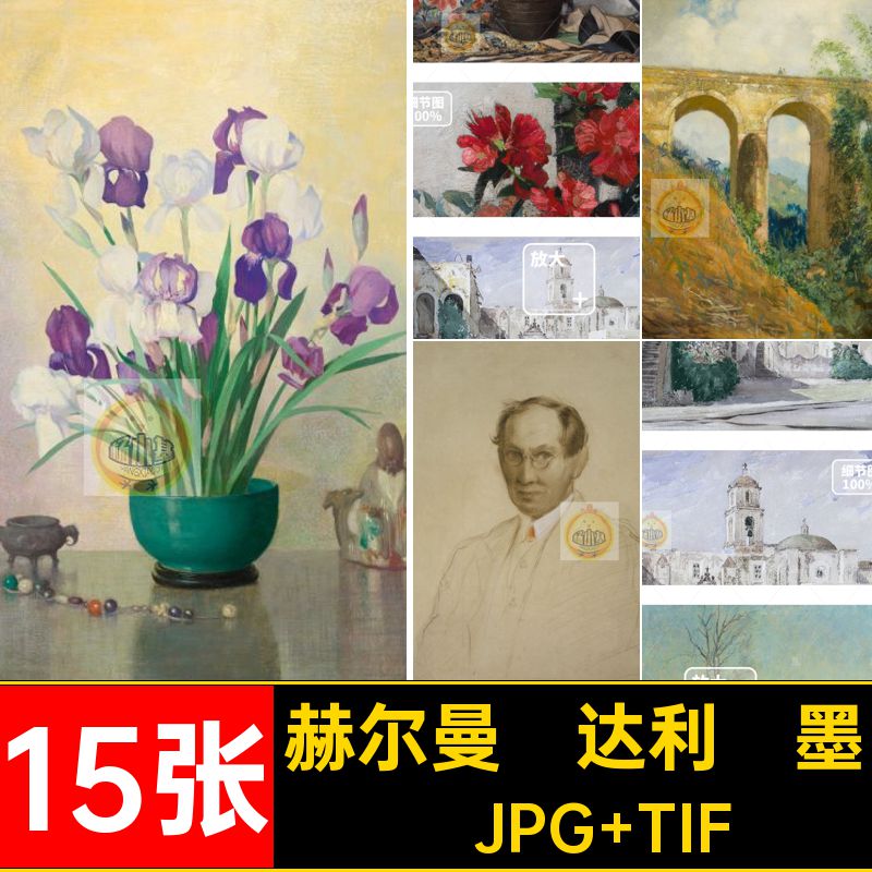 赫尔曼 达利 墨菲 Hermann Dudley Murphy油画合集电子版风景素材