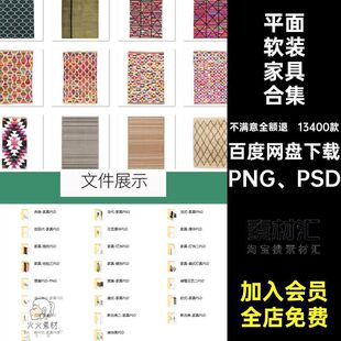 13400款室内软装家具合集素材抠图中式北欧PPT免沙发立面PNG PSD