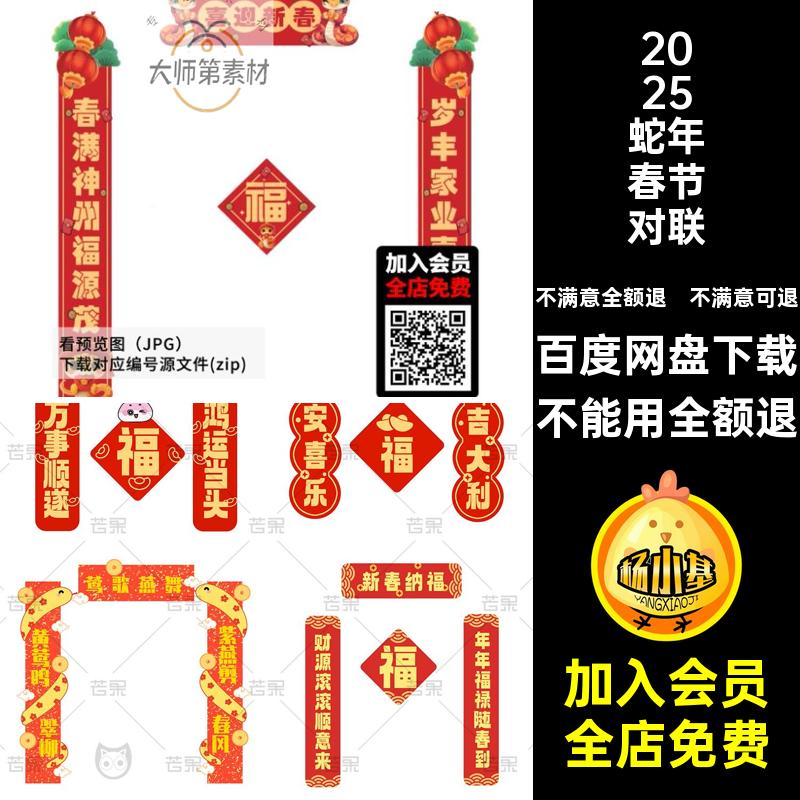 新年春节对联素材贴感5布置福字AI装饰氛围新春PS蛇设计门PS蛇