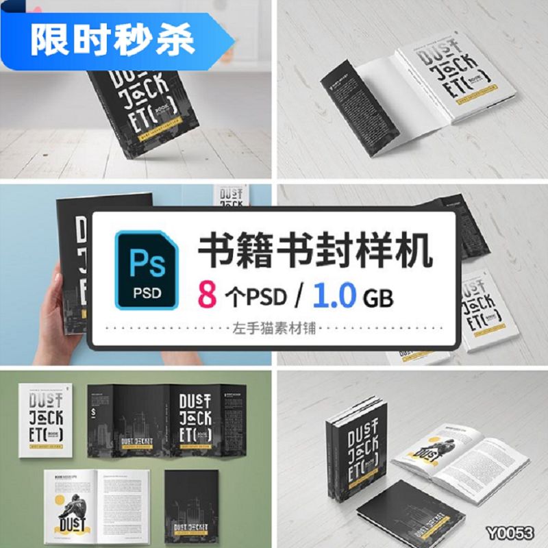 书籍封面书封画册效果图PS贴图样机A4杂志胶粘书本VI设计提案展示