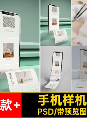 提案设计屏界面PSD卷轴效果图14款 滚动素材UI手机样机长