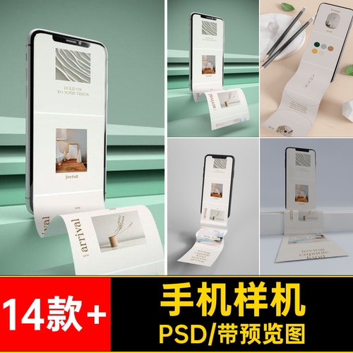 提案设计屏界面PSD卷轴效果图14款 滚动素材UI手机样机长