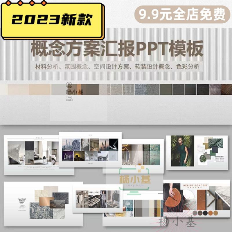 概念高端项目模板PPT汇报室内设计排版案例家居内容方案参考模版