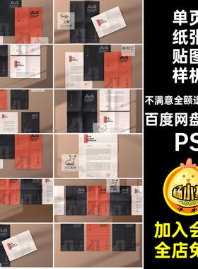 传单纸张贴图样机PSpsd图文模板折痕单页素材A410款品牌设计创