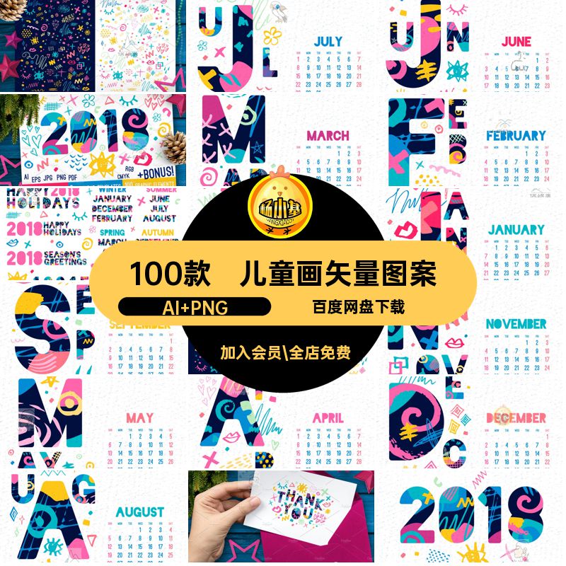 100款儿童画风格装饰矢量AI艺术卡通年手绘圣诞节新年100款艺术