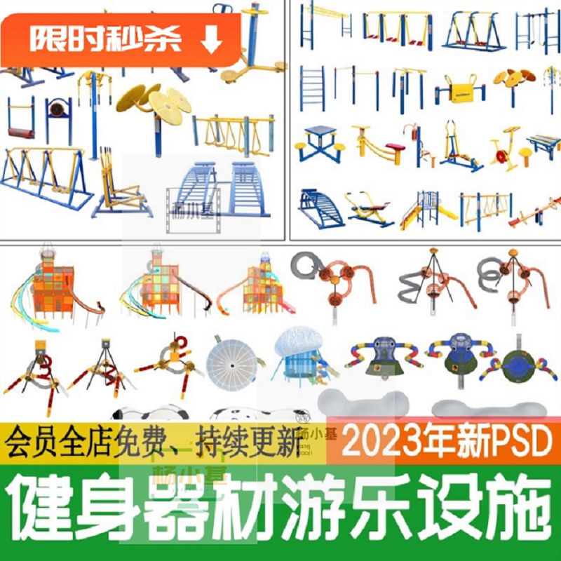 园林景观公园小区健身器材无动力户外儿童游乐设施ps素材psd免抠
