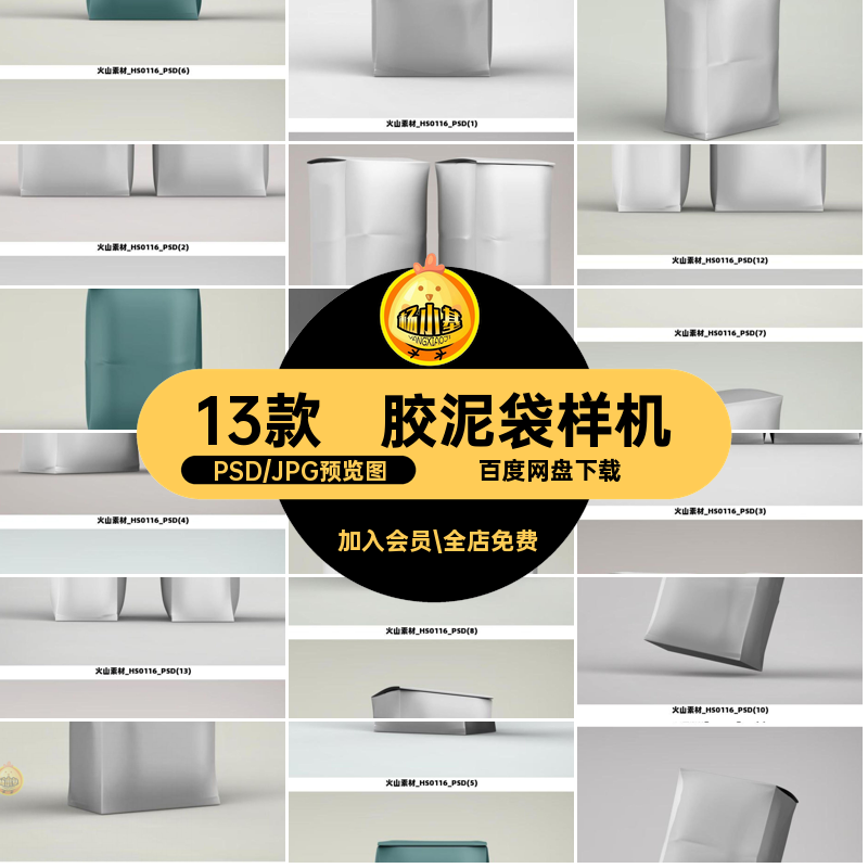 面粉包装袋建材胶泥水泥vi提案智能贴图样机效果展示psd素材模板