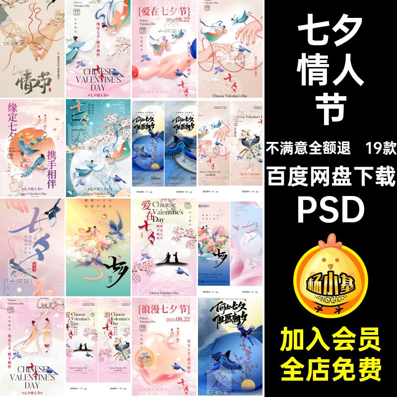 七夕情人节宣传海报模板素材创意节日19款电商暖商场活动简约PSD