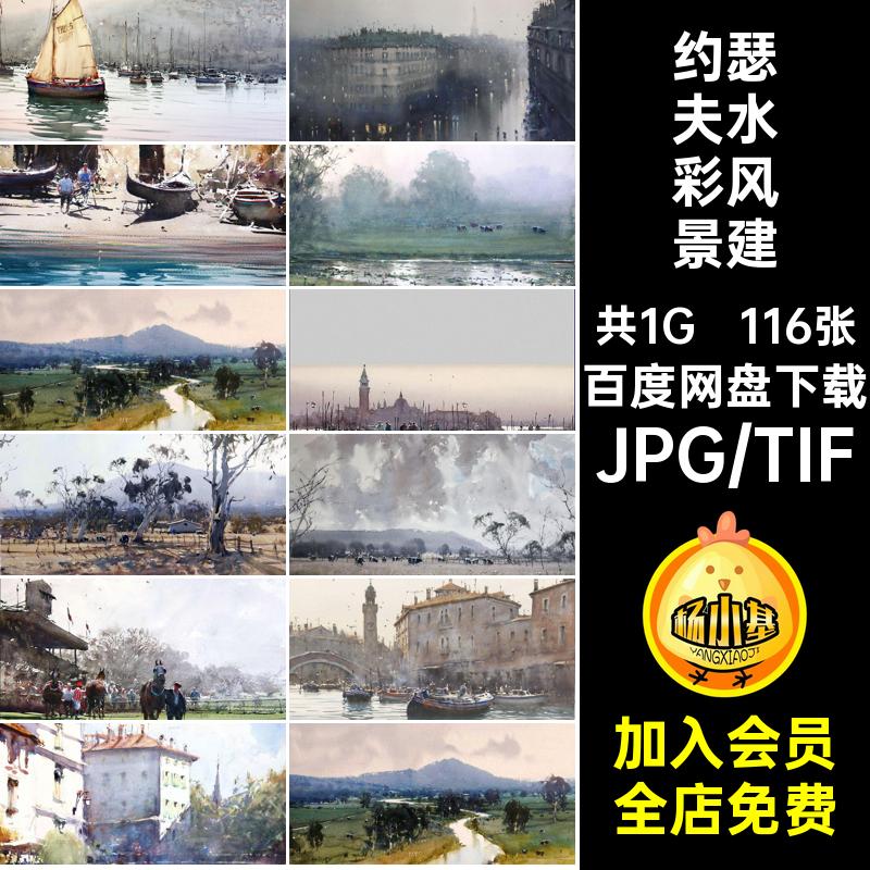 约瑟夫风景建筑街景水彩画图集 水彩大师Zbukvic电子版图片素材