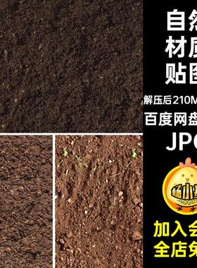 36张泥土材质贴图沙土素土地面自然JPG园林景观土壤suPS田埂素材