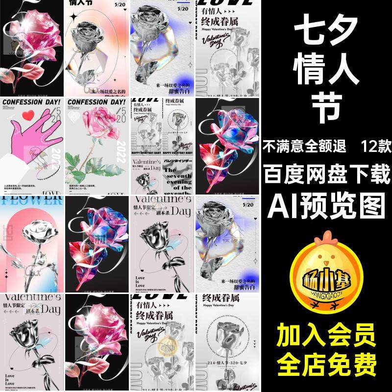 12款情人节酸性金属海报浪漫5潮流AI模板七夕情人节风矢量活动