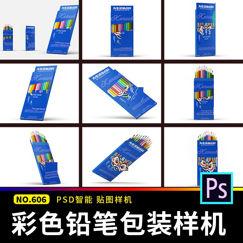 彩色铅笔包装盒文具展示效果智能贴图样机VI文创提案psd设计素材