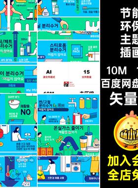 15款节约环保主题插画风扁平矢量利用节能创意绿色环保矢量AlAI