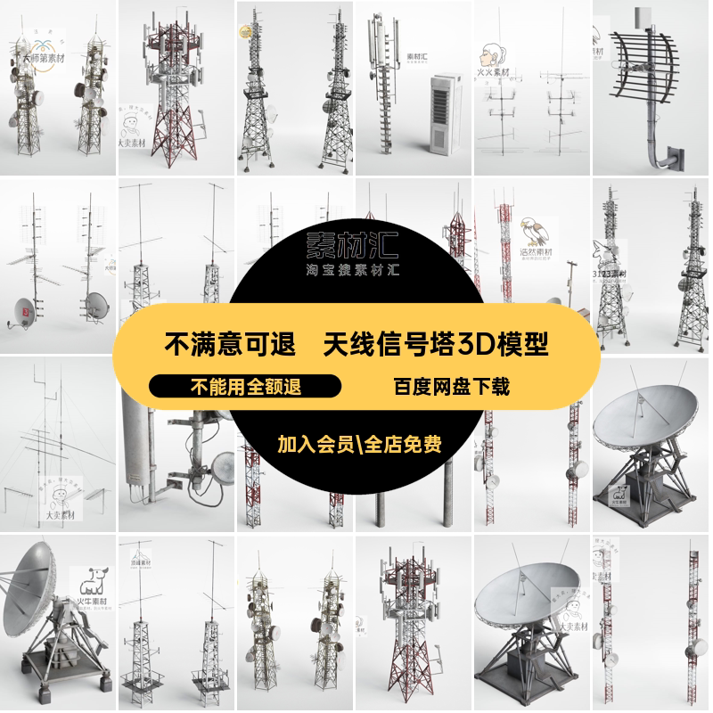 天线信号塔3D模型工厂素材电塔道具卫星天线工业3dmax3d