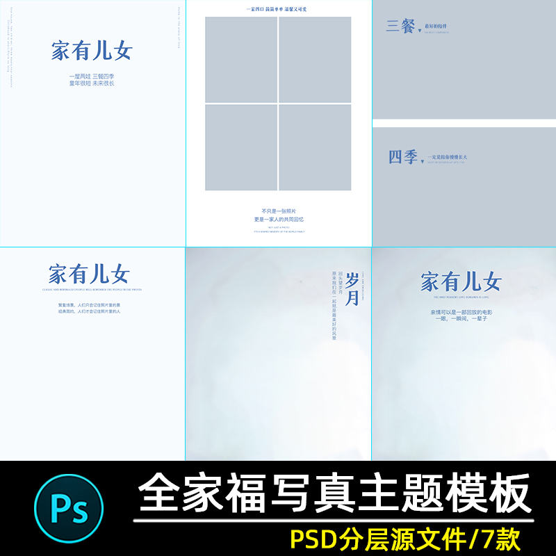 全家福家有儿女合影朋友圈文字相册写真照修图背景PSD素材模板PS