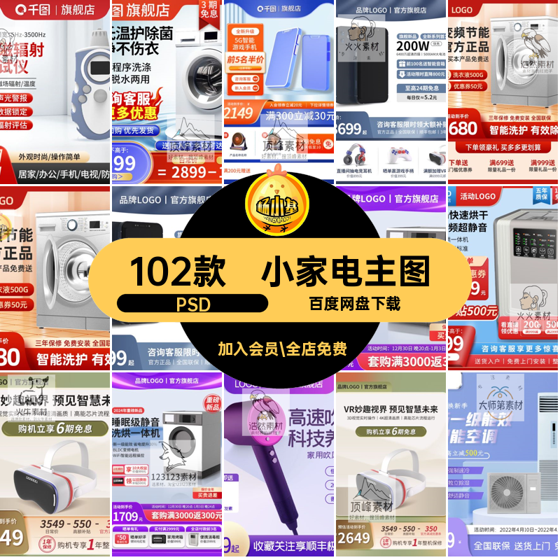 数码家电主图边框102款京东PSD淘宝家用电器电商模板活动小家电