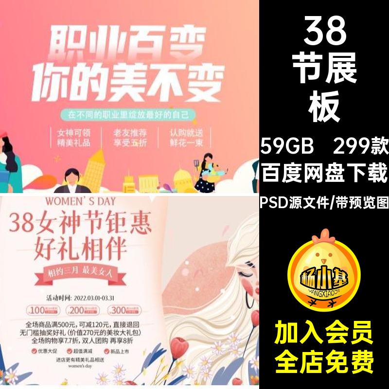 女神节展板PSD源文件模板宣传三八妇女节商场活动女王299款38促销