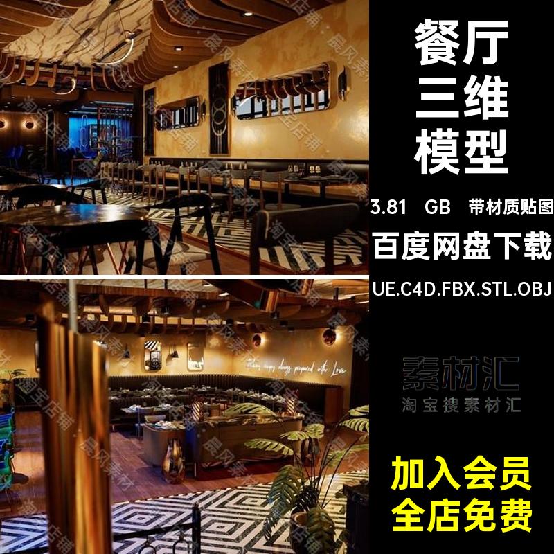 带材质贴图豪华饭厅模型吧台资产OBJFBXUE.C4D.FBX.STL.OBJ餐具