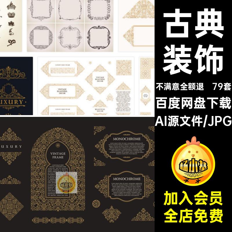 手绘欧式古典复古徽标装饰线条边框分割线框架图案矢量AI设计素材