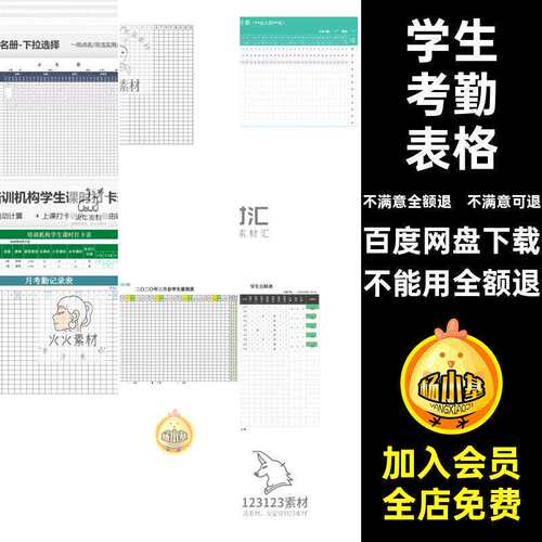 学生考勤表格教师托管教学幼儿园班级电子版excel上课学员教