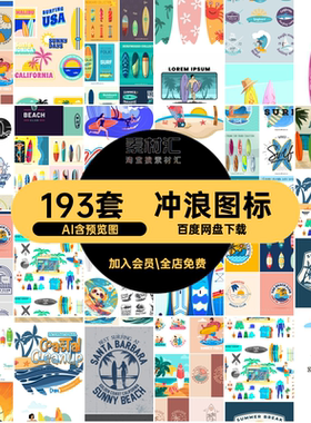 冲浪图标logo海浪板子surfer标志图案长短直民宿俱乐部ai设计素材