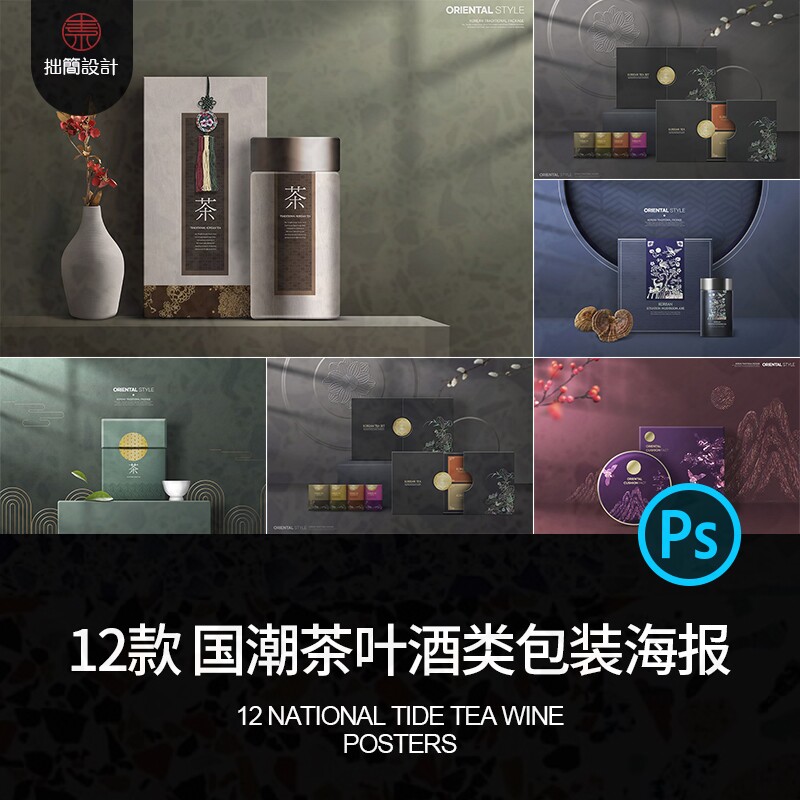 展板款中式国潮设计素材宫廷风茶叶白酒包装海报背景传统PS12模板
