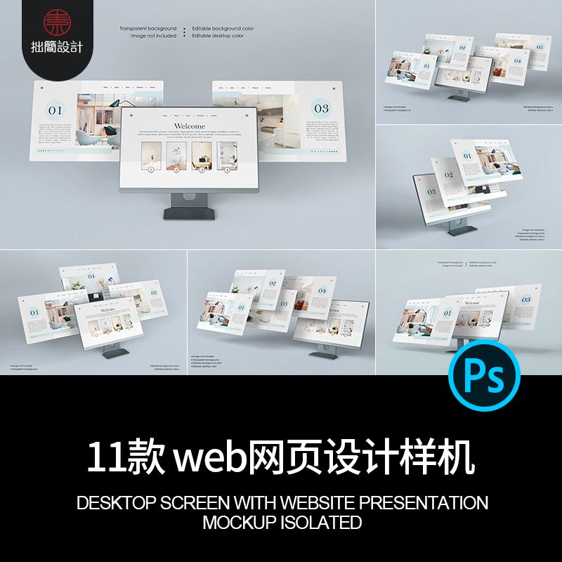 11款台式电脑屏幕web网页UI设计网站效果展示贴图样机PSD素材模板