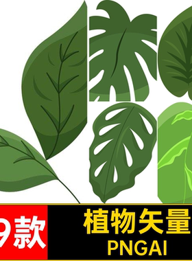 绿色叶子PNGAI树叶素材植物绿叶矢量植物39款形状扣形状形