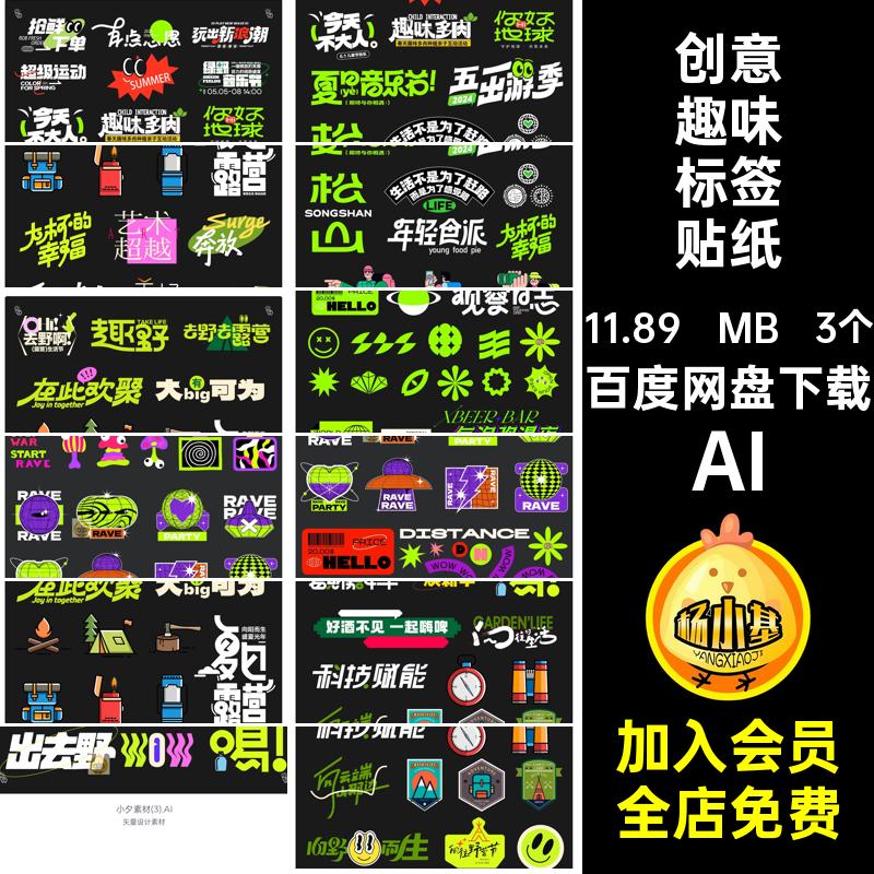 潮流手举牌标签贴纸AI潮流趣味标签贴纸素材LOGO按营车轻仓派辛幅