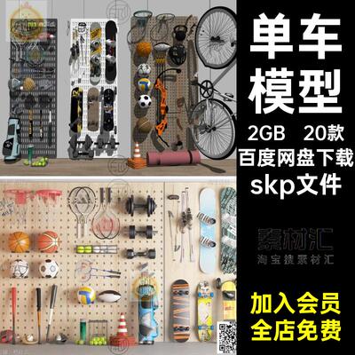 健身器材SU模型skp文件SketchUp单车瑜伽垫跑步su健身器械运动