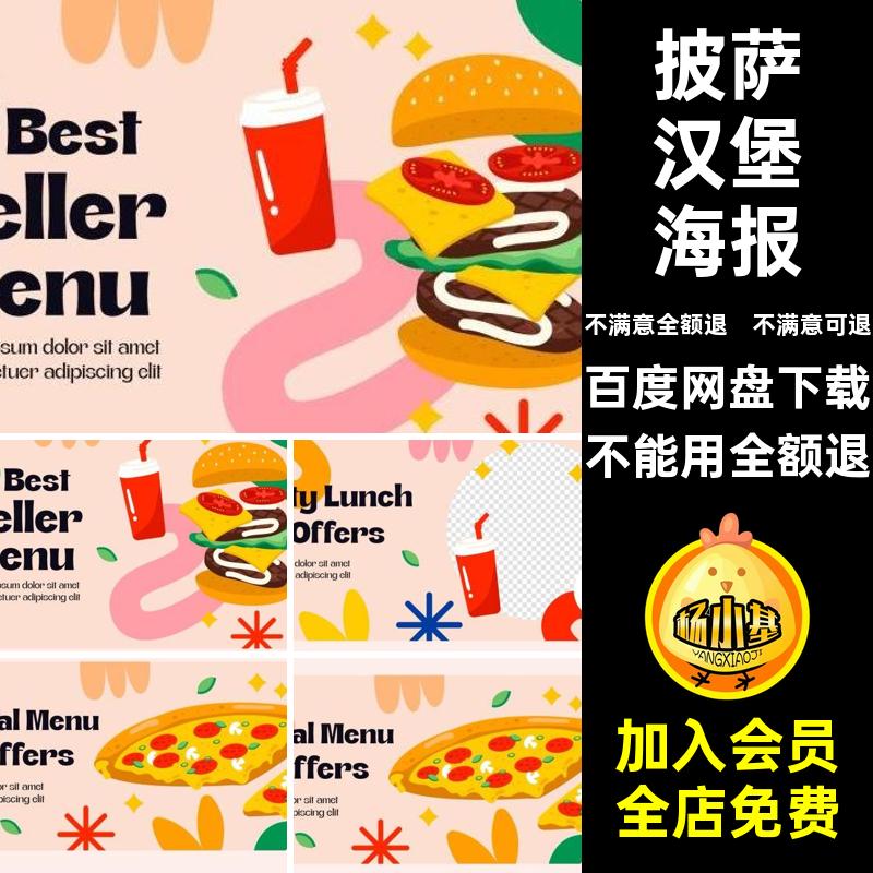 复古汉堡海报美食插画矢量披萨模板促销创意新品ai美食汉堡海报