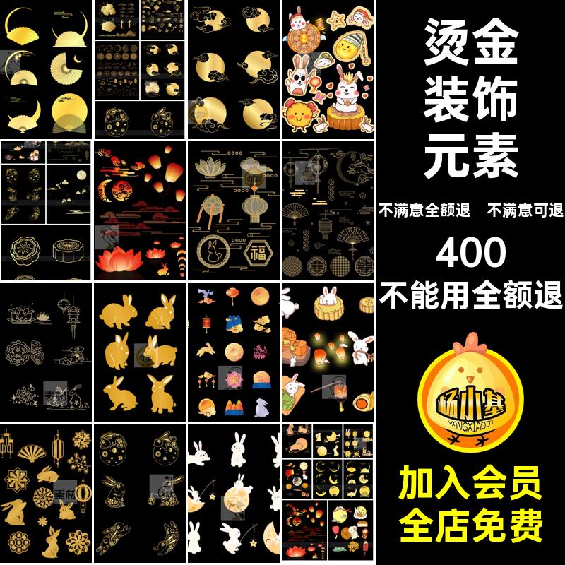 祥云兔子烫金装饰元素中秋节中国灯笼AI插画月亮PSD月饼中国PSD