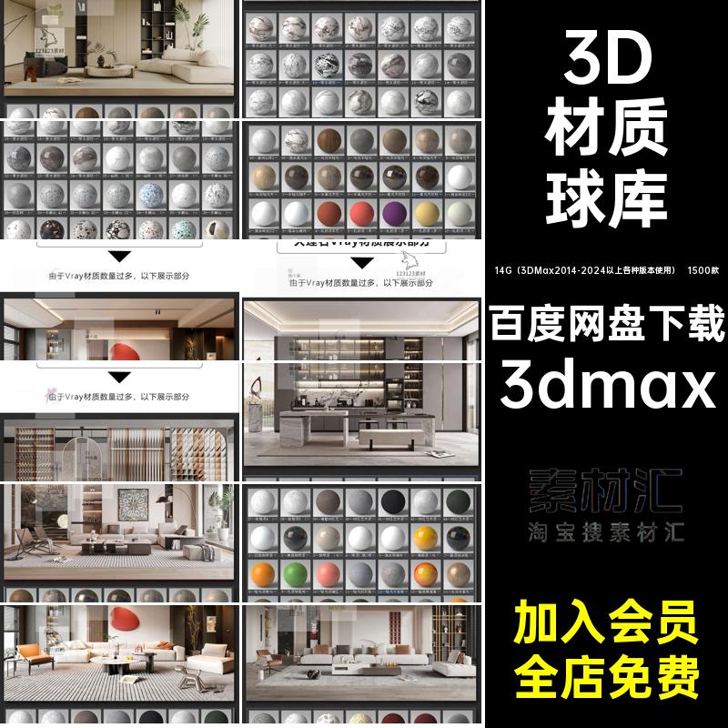3D材质球库3dmaxvr素材CR高质量材质参数预设1500款模型高清贴图