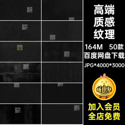 黑色质感纸张纹理JPG*4000*300050款海报高清颗粒高端图片素材