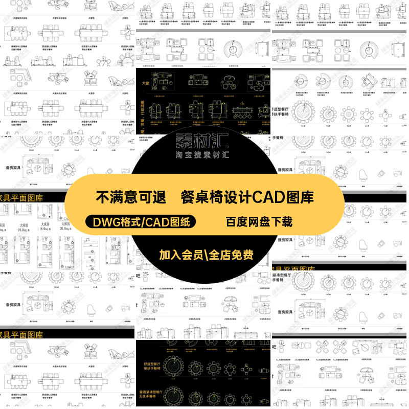 酒店客房设计平面布置图布局图餐饮餐桌椅CAD图库模块施工图素材
