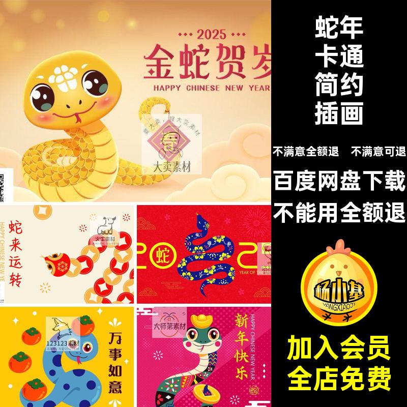 蛇年简约插画海报背景源文件AI模板卡通5矢量插画AI模板卡通插画