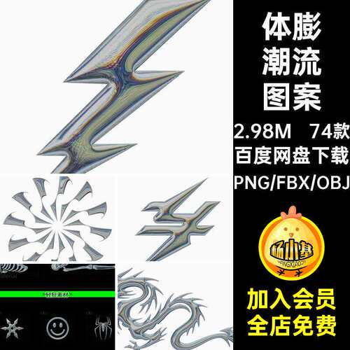 复古立体膨胀3D金属镀铬质感潮流图案几何图形png免抠图设计