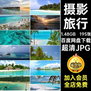 高清摄影岛屿沙滩胜地素材马尔代夫JPG度假195张风景图片蓝色旅行