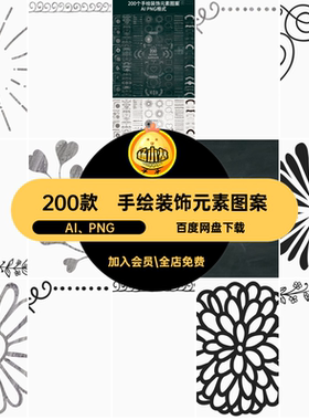 箭头边框插画AI PNG矢量手绘200款分割线元素装饰账花边飘带边框