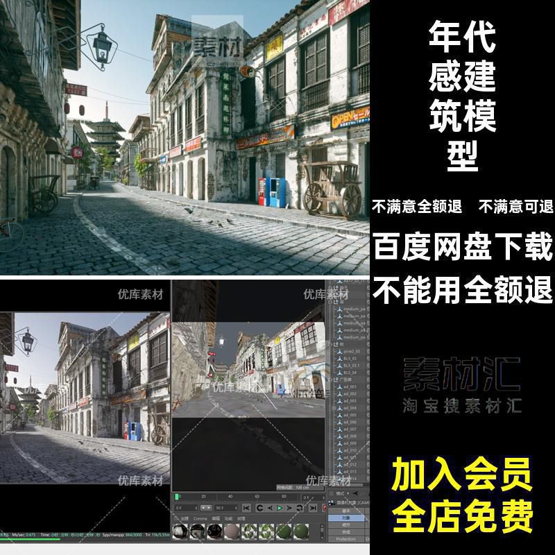 素材感源文件模型3D旧楼房年代工程建筑C4DOC塔场景街道渲染古镇
