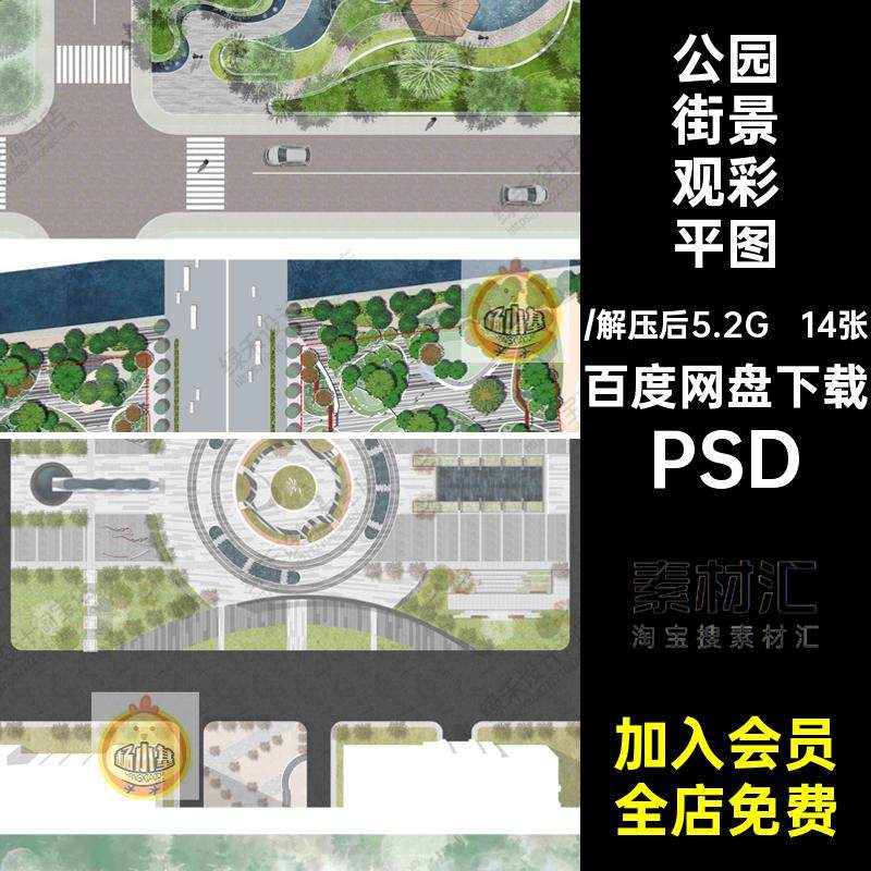 14张街头景观彩平图总平面图水PS赛风PSD竞彩色公园小游园分层