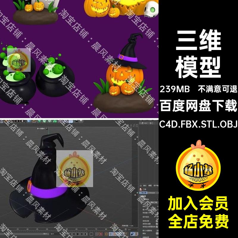 蝙蝠三维模型C4D.FBX.STL.OBJ十具墓碑帽3D魔法扫帚巫师Blender