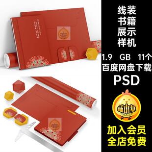 书籍装帧展示样机PSD11个psd线装贴图智能书本效果画册封面裸背