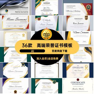 36款荣誉证书奖状素材版式结业证授权书AI大气欧式高端获奖模板