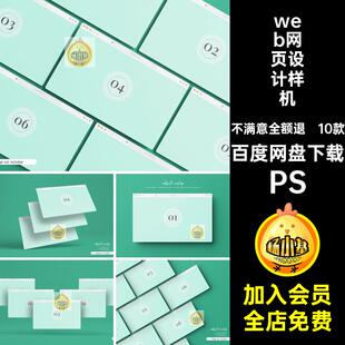 网站网页设计样机UI效果贴图webPS款立体模板10款网页贴图10款